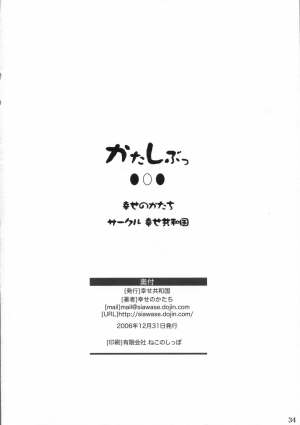 (C71) [Shiawase Kyouwakoku (Shiawase no Katachi)] Katashibu [English] [SaHa] - Page 32