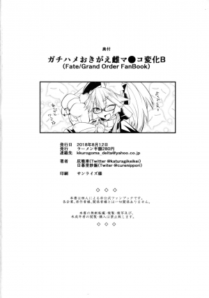 (C94) [Ramen Half Price ¥280 (Shirisensha)] Gachihame Okigae Mesu Manko Henka B (Fate/Grand Order) [English] [constantly] - Page 22