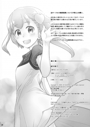 (C90) [Otaku Beam (Ootsuka Mahiro)] Sorako no Tabi 7 [English] =Tigoris Translates= - Page 27