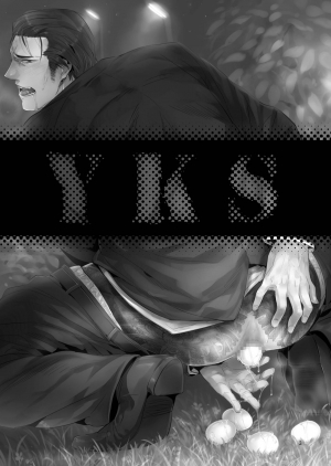 [SARK (Kamizawa Reiji)] YKS [English] [Pe-lex] [Digital] - Page 4