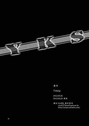 [SARK (Kamizawa Reiji)] YKS [English] [Pe-lex] [Digital] - Page 23