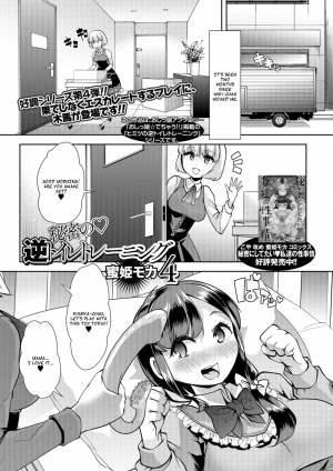 [Mitsuhime Moka] Himitsu no Gyaku Toile Training 4 (Comic Mate Legend Vol. 25 2019-02) [English] [Digital] - Page 2