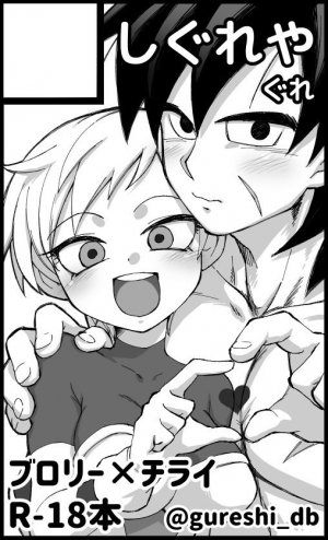 [Gureshi DB] Broly x Cheelai Omake | Broly x Cheelai Extra (Dragon Ball Super) [English] - Page 3