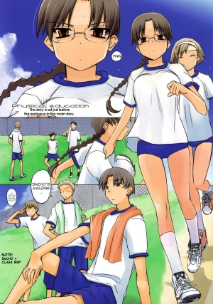 (C78) [Tear Drop (tsuina)] Physical education (To Heart) [English] [Trinity Translations Team] - Page 4
