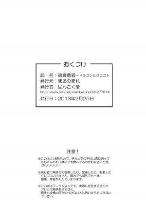 [Marunomare (Bankokudou)] Hishoku Yuusha [English] [Digital] - Page 32