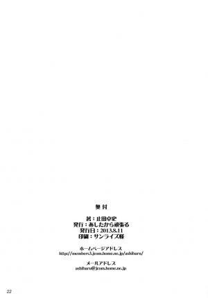 (C84) [Ashitakara-Ganbaru (Yameta Takashi)] Tenryuugata Keijun Shimai ni Yoru Chinpo Kyousei to Shasei no Shitsuke (Kantai Collection -KanColle-) [English] [Mongolfier] - Page 22