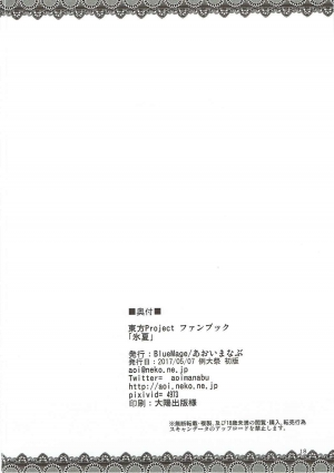(Reitaisai 14) [BlueMage (Aoi Manabu)] Hyouka (Touhou Project) [English] [desudesu] - Page 18