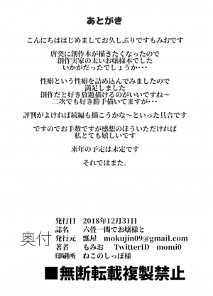 [Hisagoya (Momio)] Rokujou Hitoma de Ojou-sama to [English] [Xood] [Digital] - Page 43