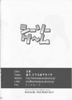 [Aa, Warera Katou Hayabusa Sentotai (Katou)] See-saw game [English] [Digital] - Page 22
