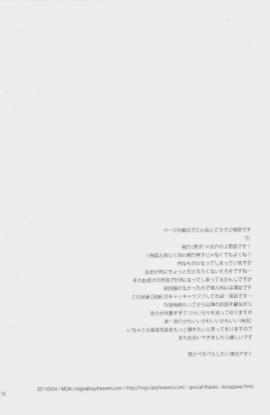 [MGN (Shimizu Aoto)] min,min,min (Ore no Imouto ga Konna ni Kawaii Wake ga Nai) [English] [Cosmique Scans] - Page 27