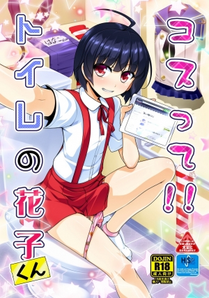 [High-Spirit (Aogiri Penta)] Costte!! Toilet no Hanako-kun (Hacka Doll, Kantai Collection -KanColle-) [English] [mysterymeat3] [Digital] - Page 2