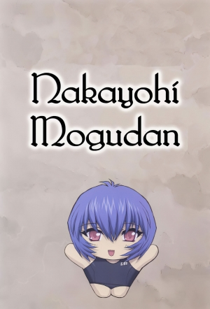  (C58) [Nakayohi Mogudan (Mogudan)] Ayanami 1 - 5 Gakuseihen - One Student Compilation(Neon Genesis Evangelion) [English]  - Page 47