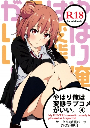 (COMIC1☆9) [EXTENDED PART (YOSHIKI)] Yahari Ore wa Hentai Love Come ga Ii. 4 (Yahari Ore no Seishun Love Come wa Machigatteiru.) [English]