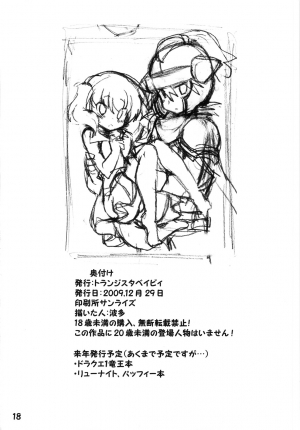 (C77) [Transistor Baby (Hata)] Kettou Oujo | Duelist Princess (Dragon Quest V) [English] [ramza022] - Page 18