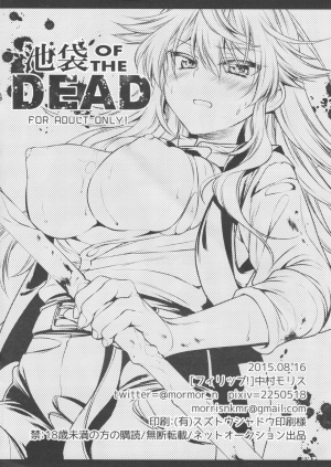 (C88) [Philip! (Nakamura Morris)] Ikebukuro OF THE DEAD (Durarara!!) [English] [H-Manga.moe] - Page 9