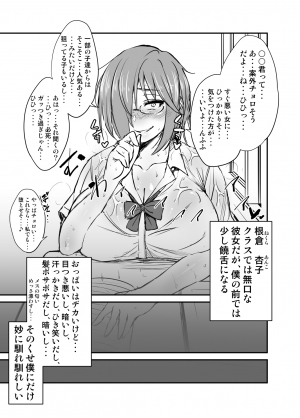 [Korotsuke] Nekura Megane ♀  - Page 3