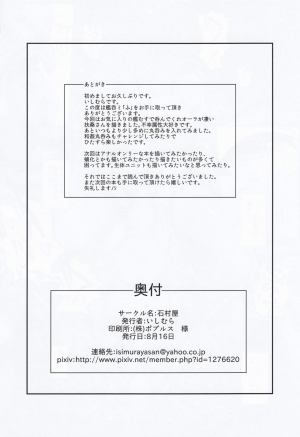 (C88) [Ishimura-ya (Ishimura)] KanNomi Fu (Kantai Collection -KanColle-) [English] [desudesu] - Page 30