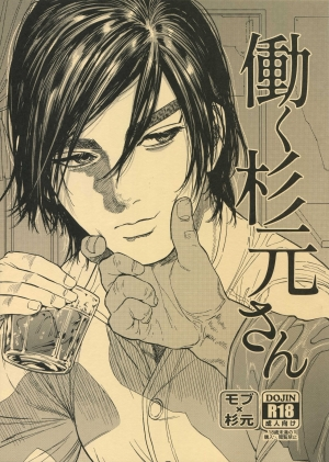 (SPARK14) [JAPAN (usa)] Hataraku Sugimoto-san (Golden Kamuy) [English] [mysterymeat3] - Page 2
