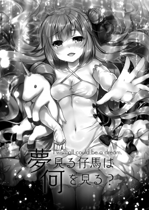 [Lonely Church (Suzunone Rena)] Yumemiru Kouma wa Nani o Miru? (Azur Lane) [English] [Doujins.com] [Digital] - Page 6