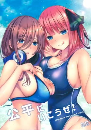 (C96) [Kannko Bokujyo (Kannko)] Kouhei ni Ikou ze! (Gotoubun no Hanayome) (English)