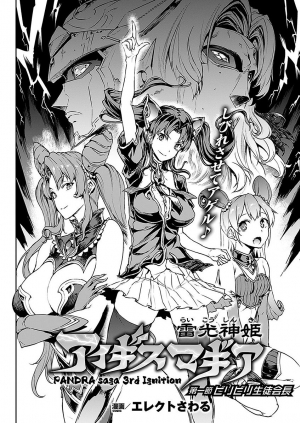  [Erect Sawaru] Raikou Shinki Aigis Magia - PANDRA saga 3rd ignition - Part 1 - Biribiri Seitokaicho (COMIC Unreal 2016-10 Vol. 63) [English] [Jormangander]  - Page 5