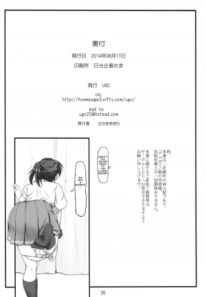 (C86) [UGC (Sasaki Akira)] sweet training ~X IN THE INFIRMARY~ (Amagami) [English] [EHCOVE + L4K] - Page 27