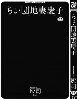 [Hyji] Cho Danchizuma Keiko [English] {Faytear} [Decensored] - Page 6