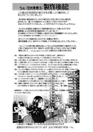 [Hyji] Cho Danchizuma Keiko [English] {Faytear} [Decensored] - Page 172