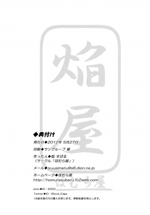 (Reitaisai 9) [Homuraya (Homura Subaru)] Patchun Milk Soap (Touhou Project) [English] {Hennojin} - Page 19