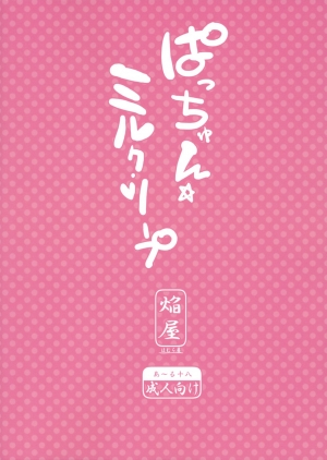 (Reitaisai 9) [Homuraya (Homura Subaru)] Patchun Milk Soap (Touhou Project) [English] {Hennojin} - Page 21