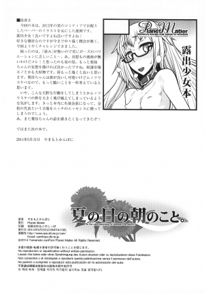 (COMITIA108) [Planet Matier (Yamamoto canPoni)] Natsu no Hi no Koto. | In the early morning of summer vacation. [English] - Page 17