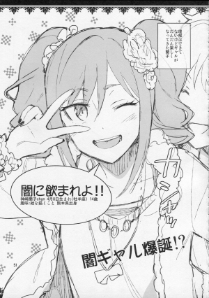 (C87) [ReDrop (Miyamoto Smoke, Otsumami)] Cinderella, After the Ball ~Boku no Kawaii Ranko~ (THE IDOLM@STER CINDERELLA GIRLS) [English] {KFC Translations} - Page 51