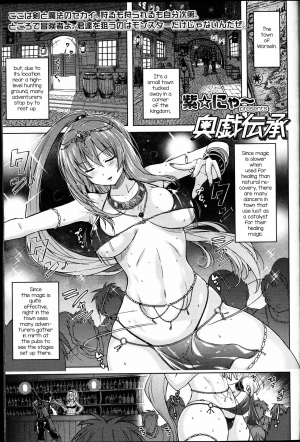 [Murasaki Nyaa] Ougi Denshou (Girls forM Vol. 14) [English] [mysterymeat3] - Page 2