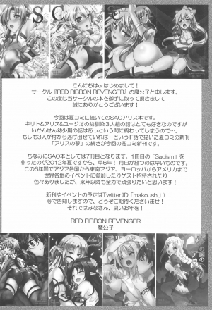 (C95) [RED RIBBON REVENGER (Makoushi)] Yume no Kuni no Alice ~The another world~ (Sword Art Online) [English] [animefan71109] - Page 4