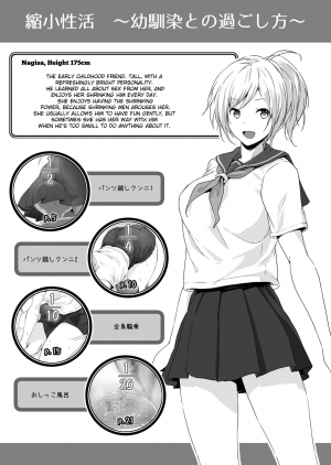  [Honey lounge (Hachimitsu)] Shukushou Seikatsu ~Osananajimi to no Sugoshikata~ | Shrinking Activity ~How To Spend Time With Childhood Friend~ [English] [zupernam]  - Page 5