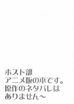  (C70) [Ainu Saran (Kayuma Mimu)] Host-bu no Host-bu ni Yoru Host no Aishikata (Ouran High School Host Club) [English] [persepolis130]  - Page 4