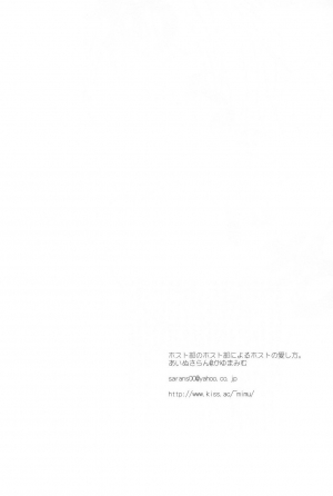  (C70) [Ainu Saran (Kayuma Mimu)] Host-bu no Host-bu ni Yoru Host no Aishikata (Ouran High School Host Club) [English] [persepolis130]  - Page 43