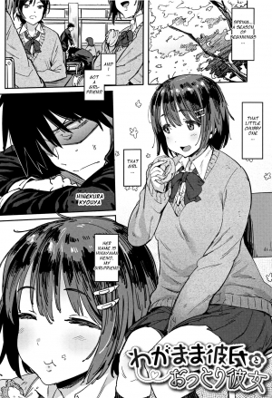 [Pija] Wagamama Kareshi to Ottori Kanojo | The Selfish Boyfriend and the Gentle Girlfriend (Nee,... Shiyo) [English] [Danicco] - Page 2