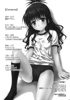 [Takumi na Muchi (Takumi na Muchi)] To LOVE-Ru Soushuuhen+ (To LOVE-Ru) [English] [YQII] [Decensored] - Page 3