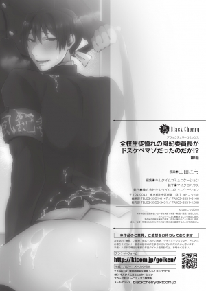 [Yamada Kou] Zenkou Seito Akogare no Fuuki Iinchou ga Dosukebe Mazo Datta no Daga!? | Head of the Morals Committee is a Perverted Masochist!? Ch.1 [English] [MintVoid] [Digital] - Page 27