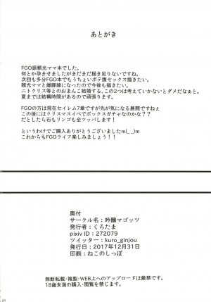 [Ginjou Maggots (Kurotama)] Mesudea Mesubutaka Raikou Kitan (Fate Grand Order) [English] [desudesu] [Digital] - Page 27