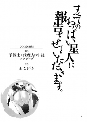 (C73) [Kensoh Ogawa (Fukudahda)] Subete no Oppai Seijin ni Houkoku Sasete Itadakimasu (Gundam 00) [English] [Decensored] - Page 5