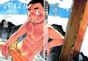 (C83) [Shounen Zoom (Shigeru)] Manga Shounen Zoom Vol. 08 [English] - Page 54