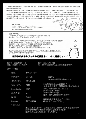 [Gensou Stomach (Various)] Marunomi no Kanzume - Touhou x Marunomi Situ Goudoushi (Touhou Project) [English] (CrayZayJay) [Digital] - Page 80