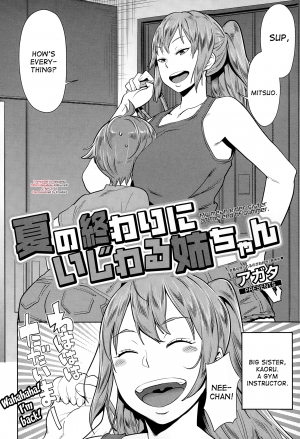  [Agata] Natsu no Owari ni Ijiwaru Nee-chan - My mean elder sister at the end of summer. (Manga Bangaichi 2015-03) [English] [desudesu]  - Page 3