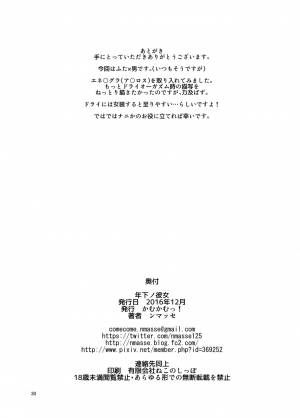 [Kamukamu! (Nmasse)] Toshishita no Kanojo [English] [Zero Translations] [Digital] - Page 31