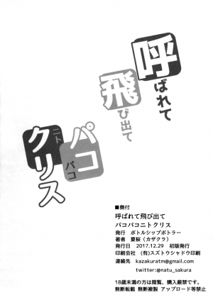 (C93) [Bottle Ship Bottler (Kazakura)] Yobarete Tobidete Pakopako Nitocris (Fate/Grand Order) [English] [SMDC] - Page 23