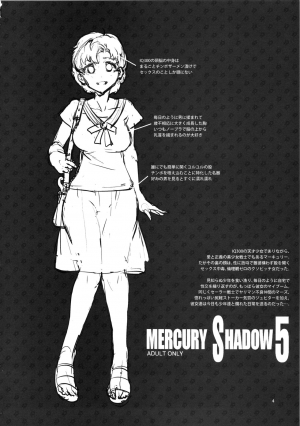 (C86) [Alice no Takarabako (Mizuryu Kei)] MERCURY SHADOW 5 (Bishoujo Senshi Sailor Moon) [English] {doujins.com} - Page 4