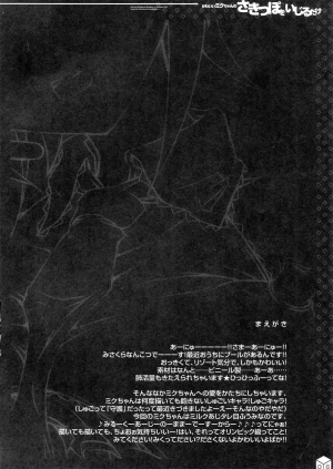  (C82) [HarthNir (Misakura Nankotsu)] Kawaii Miku-chan no Sakippo o Ijiru dake | Teasing the Adorable Miku-chan's Nipples (VOCALOID) [English] [Tigoris Translates]  - Page 7