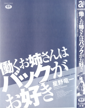  [Hoshino Ryuichi] Hataraku Onee-san wa Back ga Osuki - A Working Woman Prefers Doggy Style Ch. 1-2 [English] [Brolen]  - Page 4
